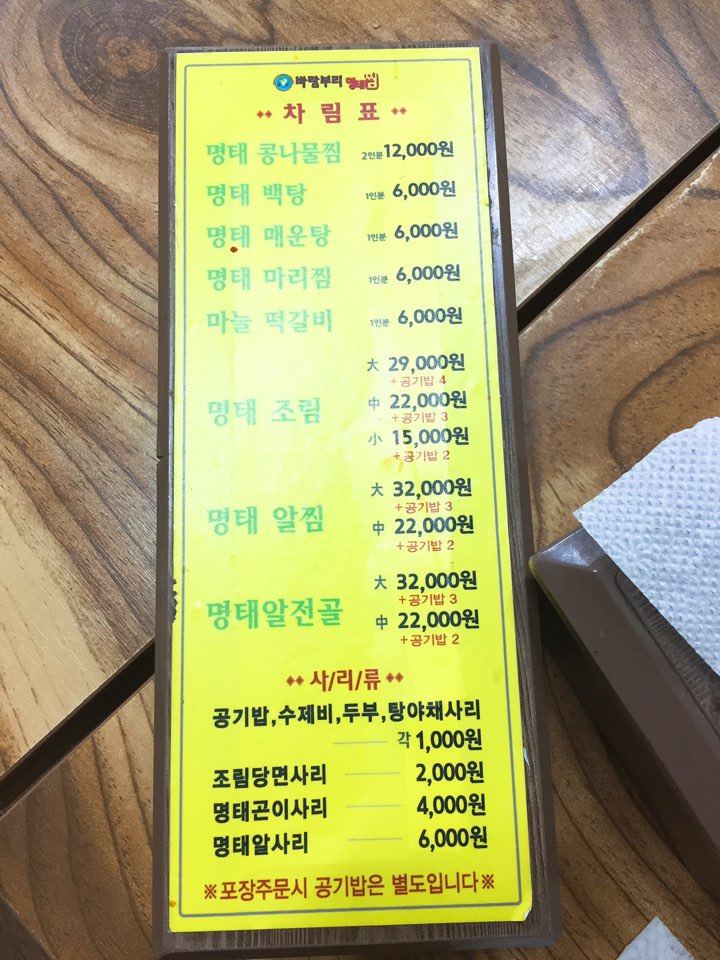 바람부리명태찜 이미지