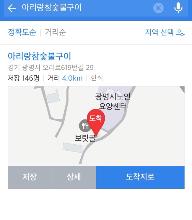 우리집참숯불구이 이미지