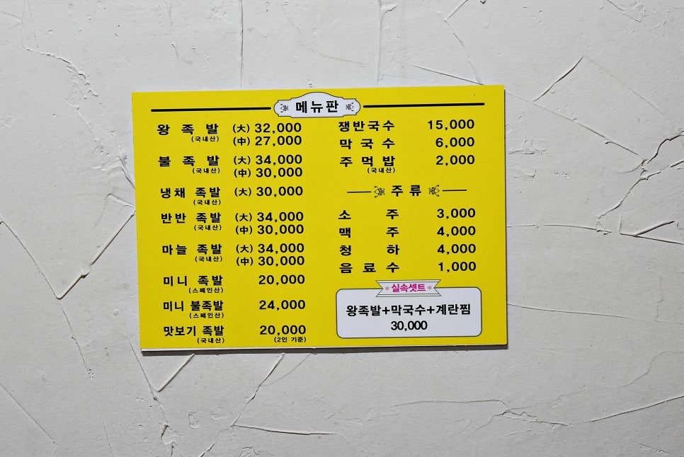 황기족발집 이미지