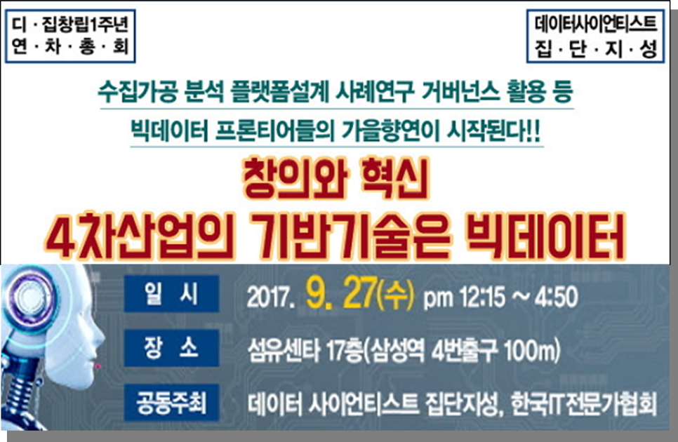 한국데이터사이언티스트협회 이미지