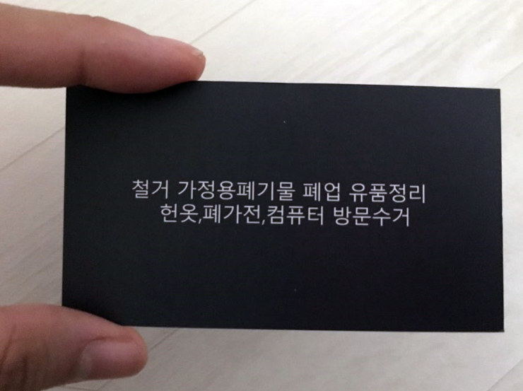 믿음가정생활폐기물처리업체유품정리 이미지
