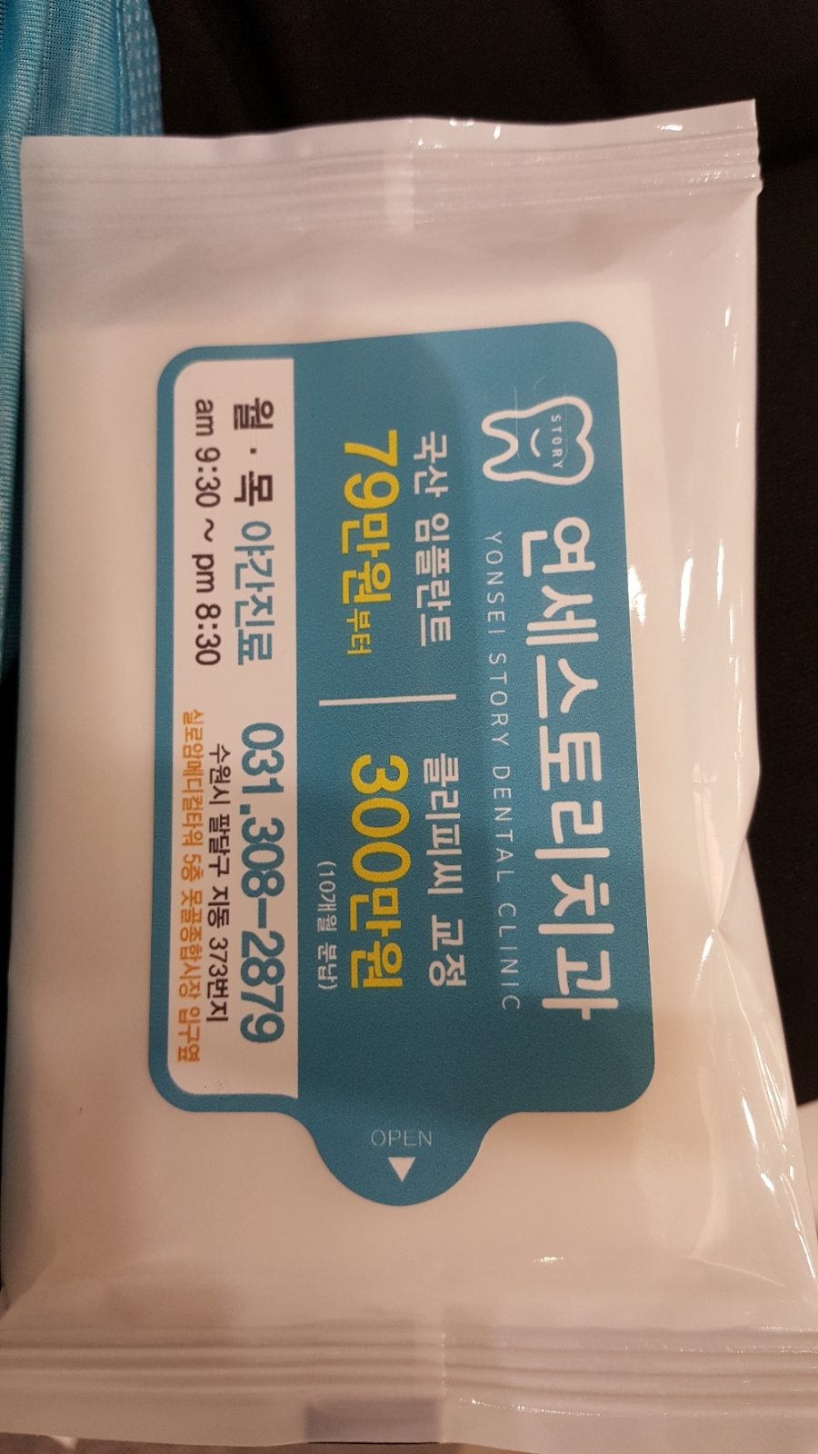 연세스토리치과의원 이미지