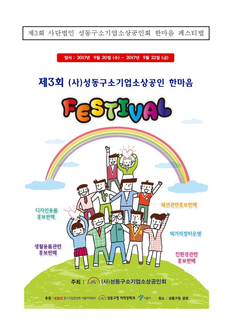 성동구소기업소상공인회 이미지