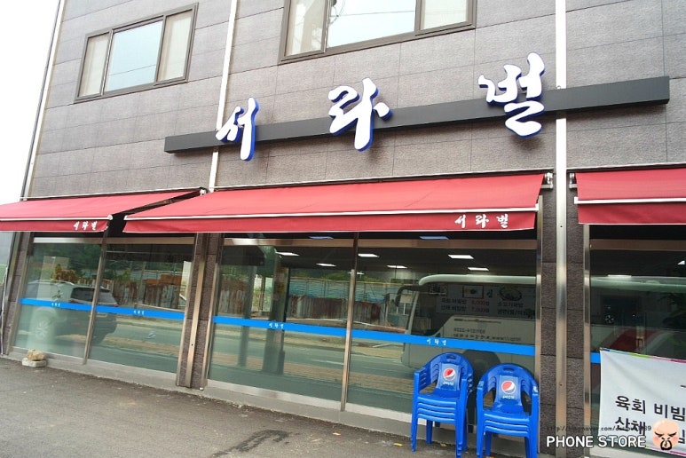 서라벌숯불구이 이미지