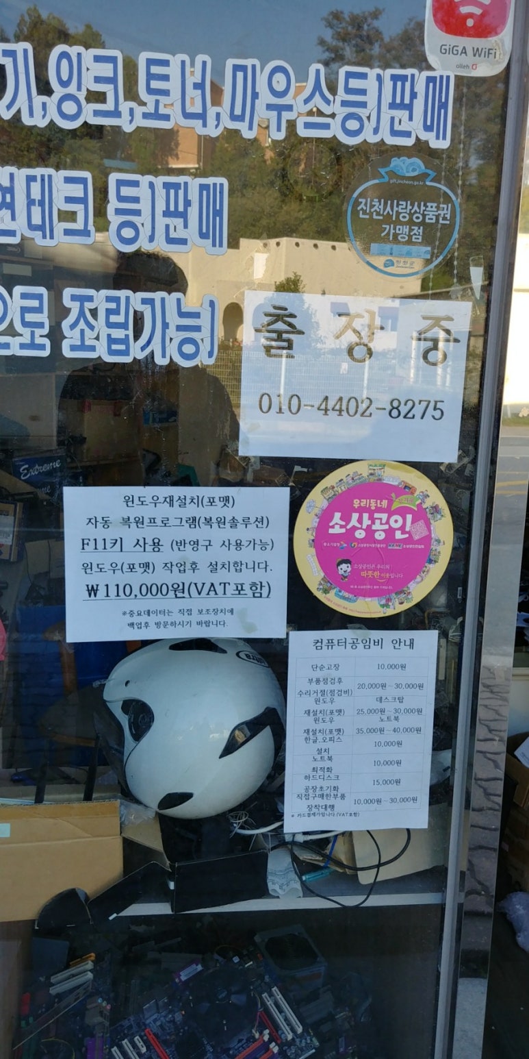 진천컴퓨터수리;진천컴세상 이미지