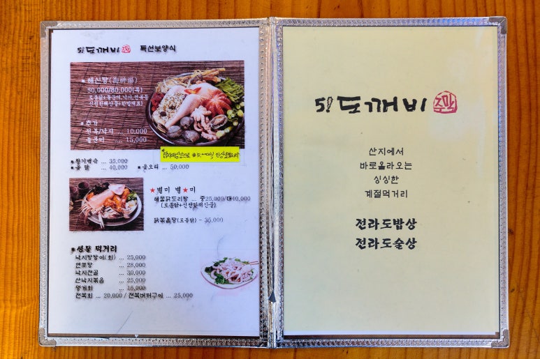 도깨비주막 이미지