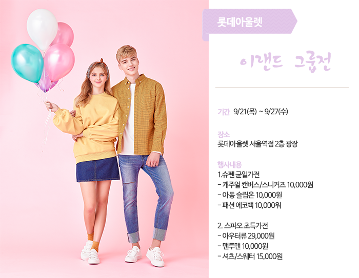 더아이잗롯데아울렛 이미지