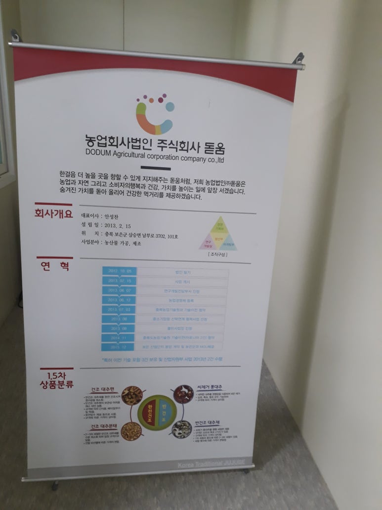농업회사법인(주)돋움 이미지