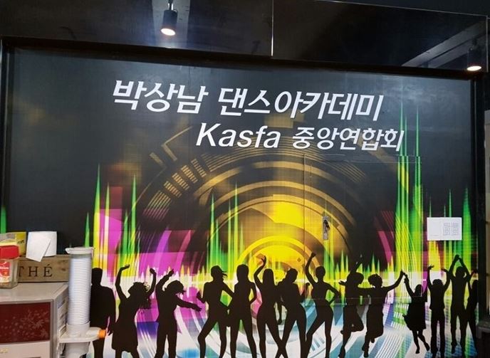 박상남댄스아카데미 이미지