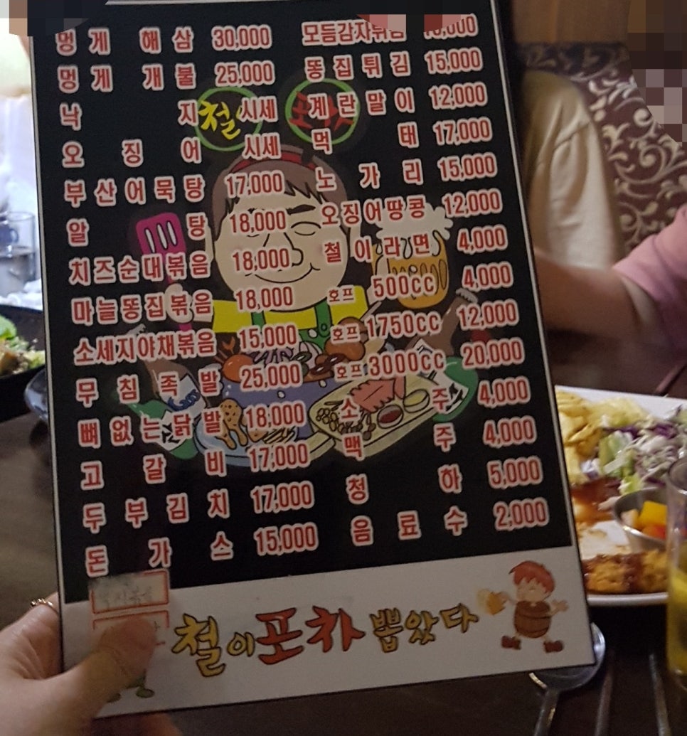 철이포차 이미지