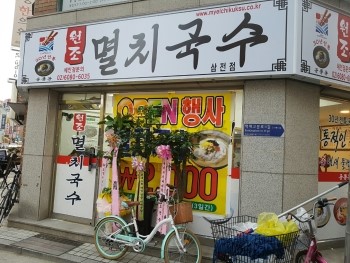 공릉멸치국수 이미지