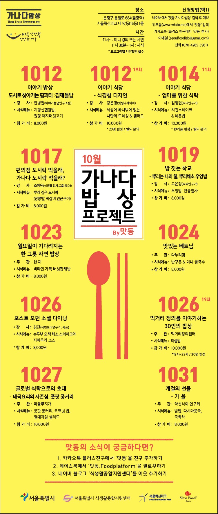세상을바꾸는밥상 이미지