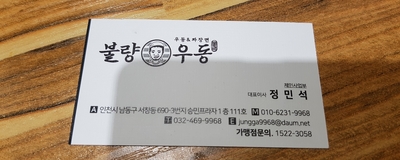 불량우동 이미지
