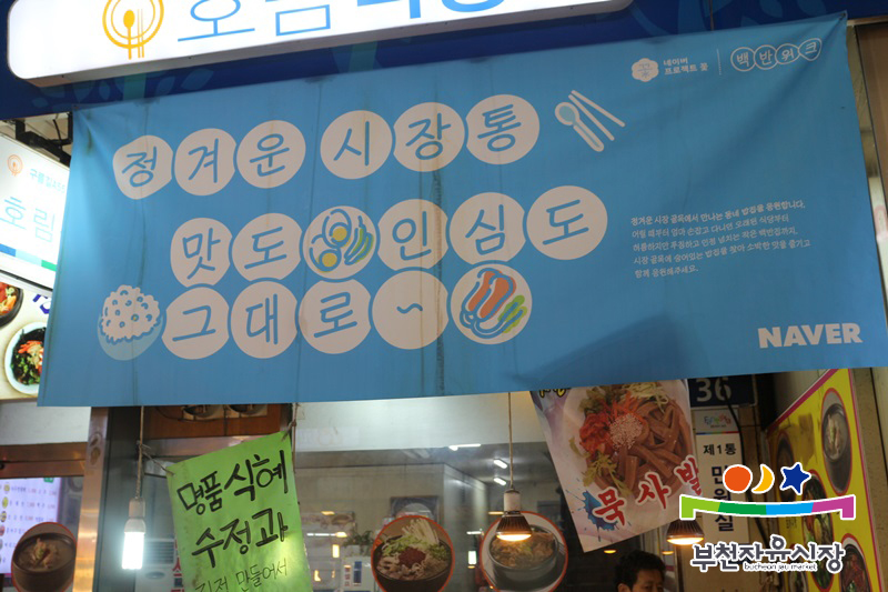 부천자유식당 이미지