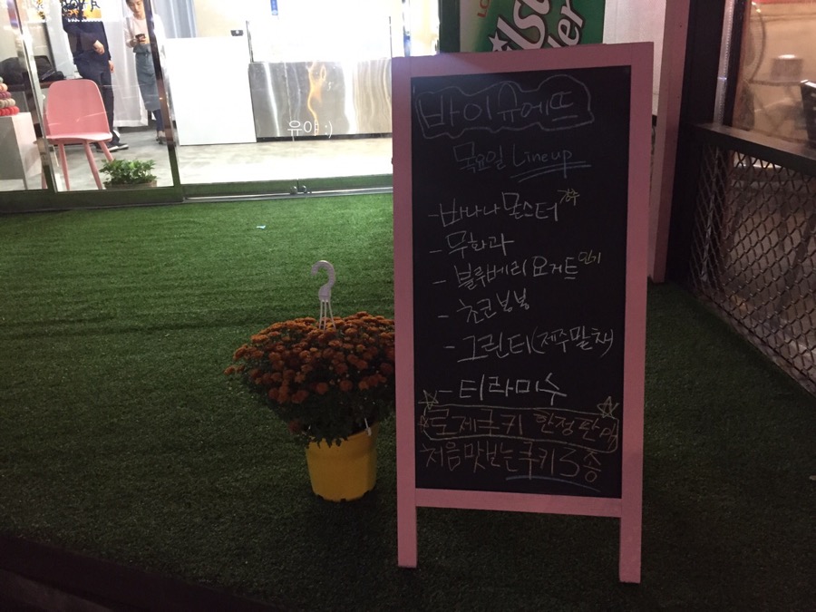 바이슈에뜨 이미지