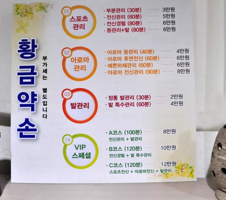 황금약손마사지 이미지