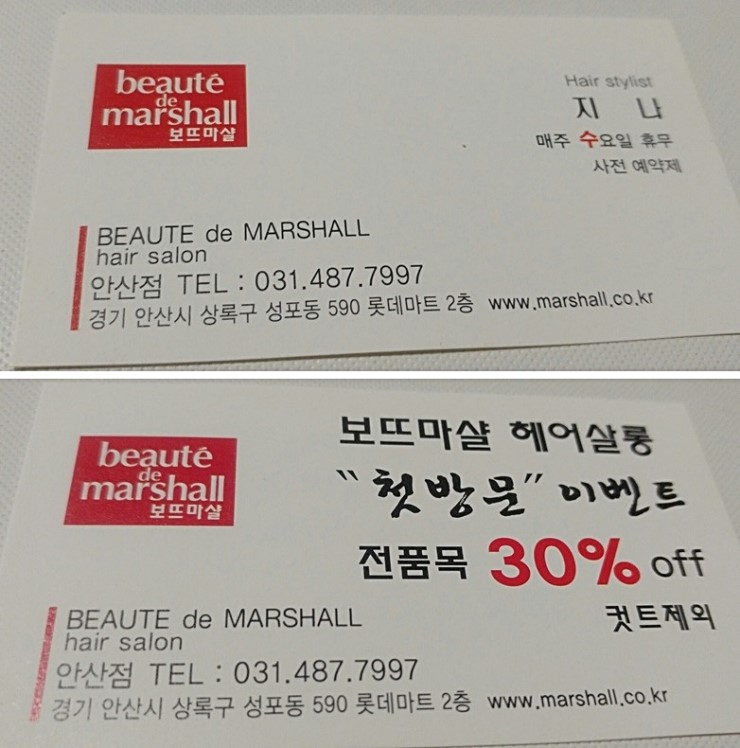 보뜨마샬헤어살롱 이미지
