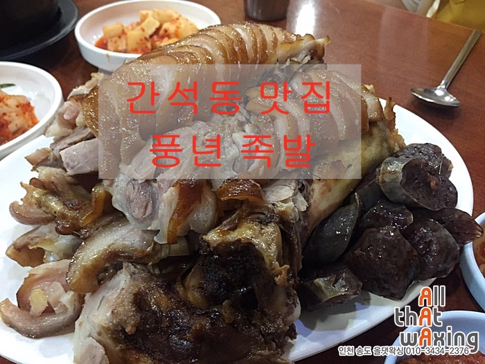 풍년족발 이미지