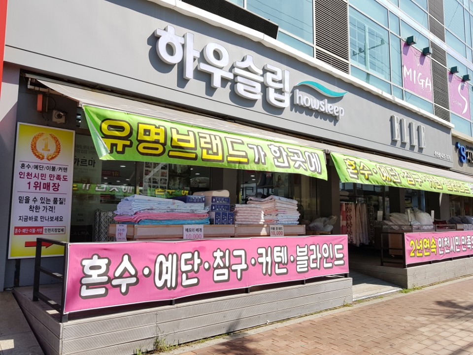 하우슬립 이미지
