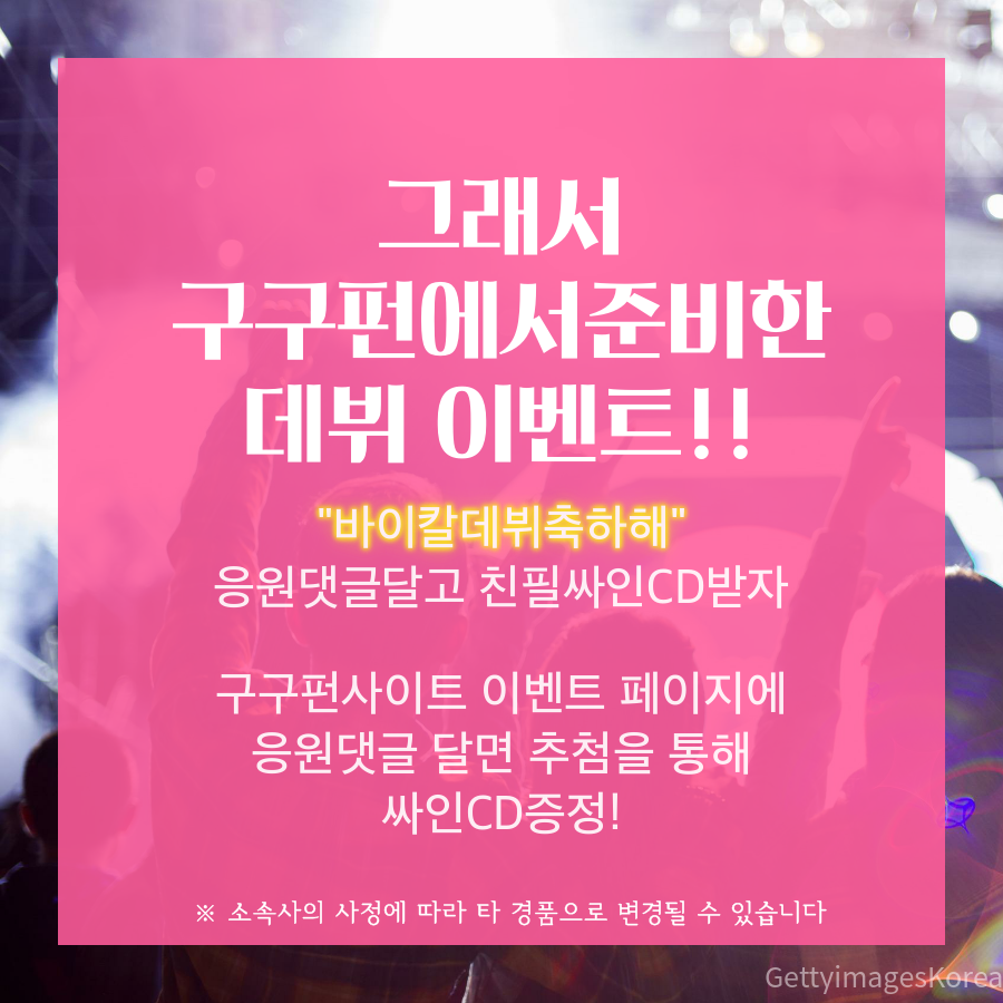구구이벤트 이미지