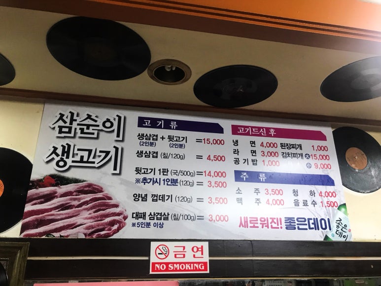 삼순이 뒷고기 이미지