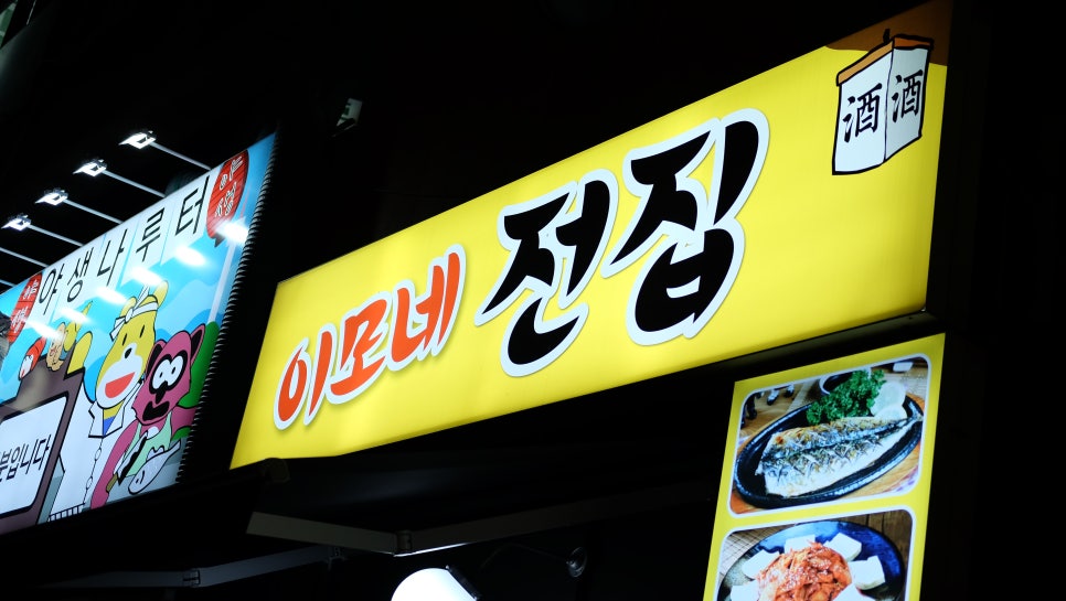 이모네전집 이미지