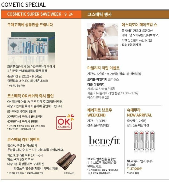 현대화장품할인코너 이미지