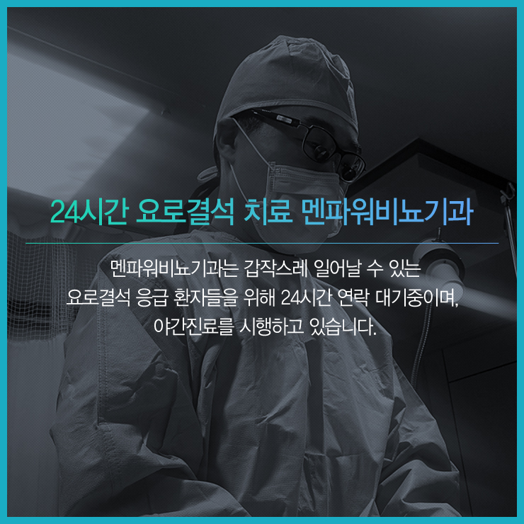 멘파워비뇨기과 이미지