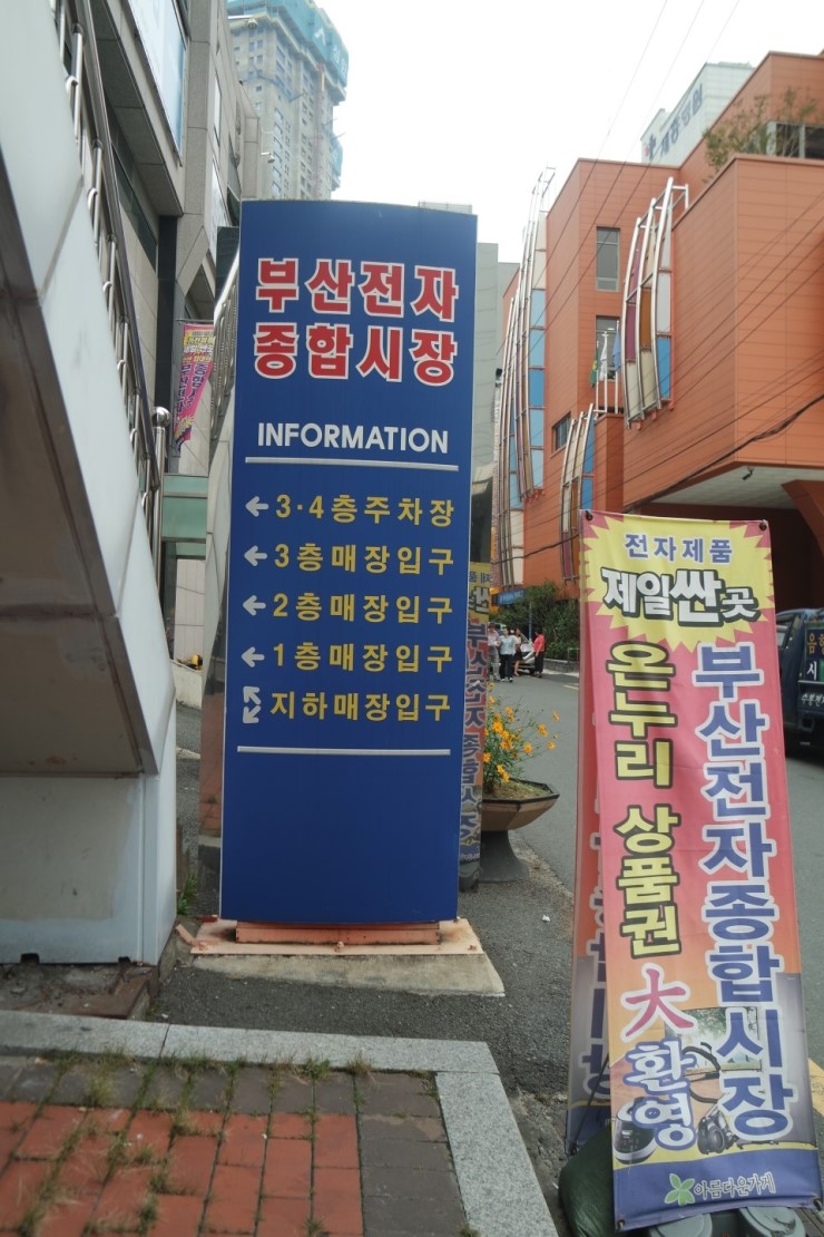 부산전자종합 이미지
