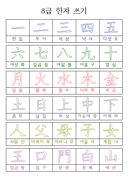 8급 한자쓰기 노트 양식다운 네이버 블로그