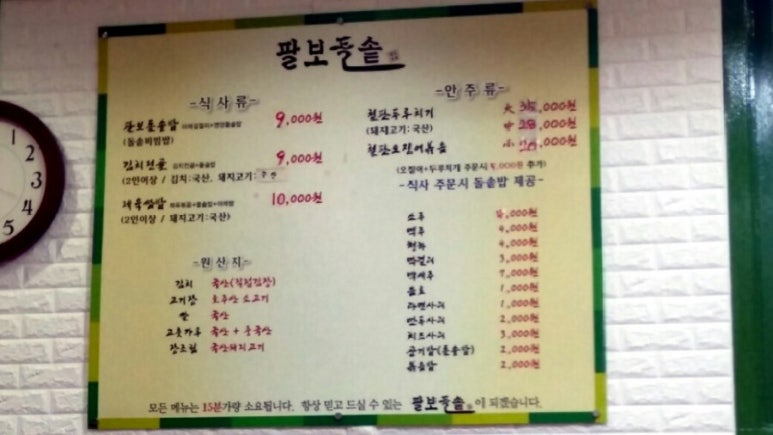 팔보돌솥 이미지