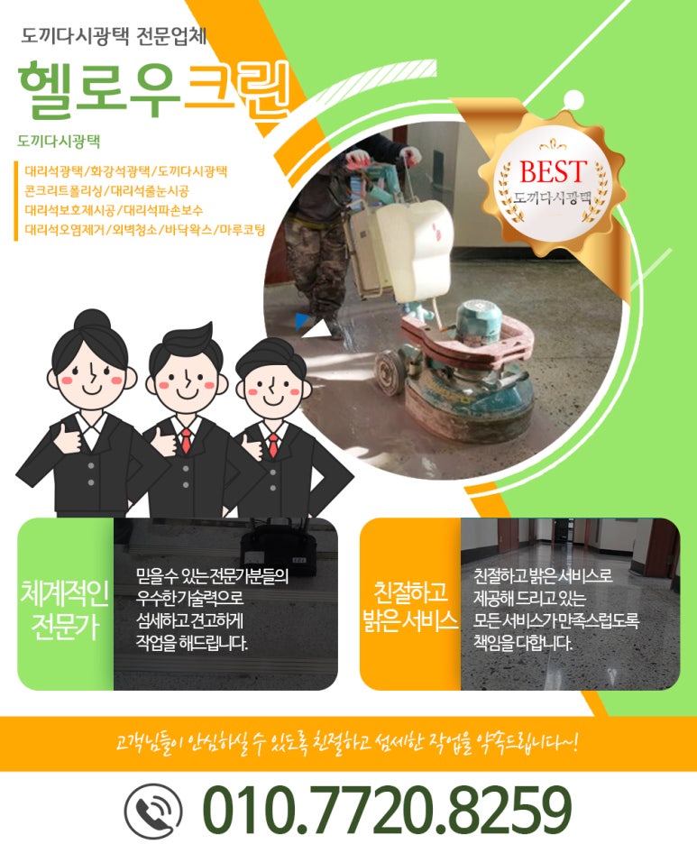 헬로우크린 이미지