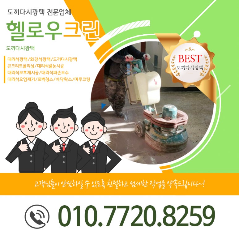 헬로우크린 이미지