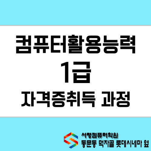 서령컴퓨터학원 이미지
