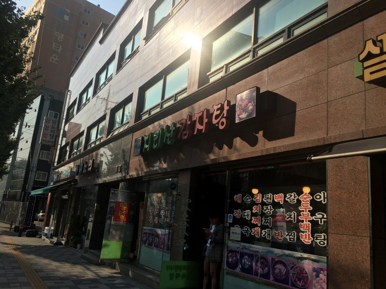 지리산감자탕 이미지