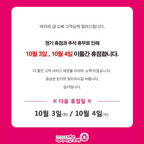 테라피샵소베 이미지
