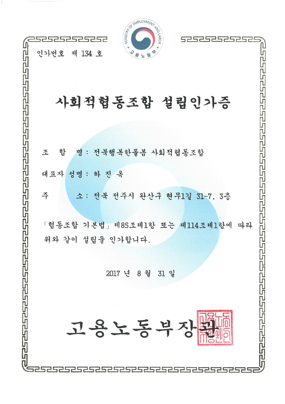 사회적협동조합좋은사람들 이미지