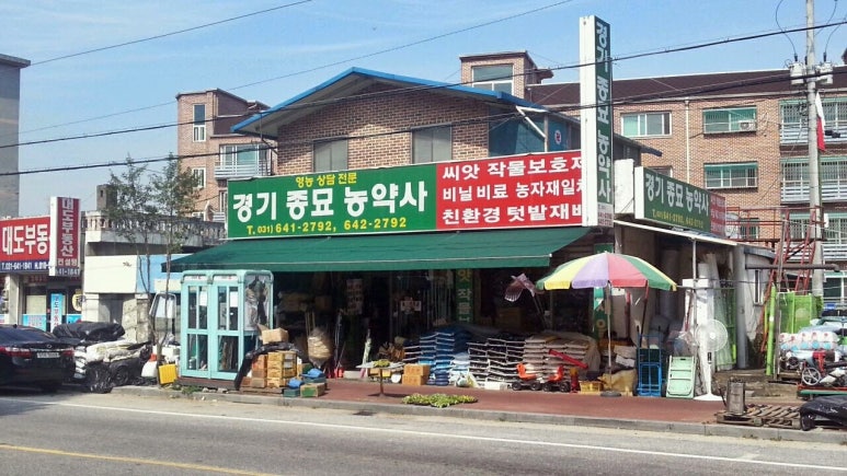 고향농약사 이미지