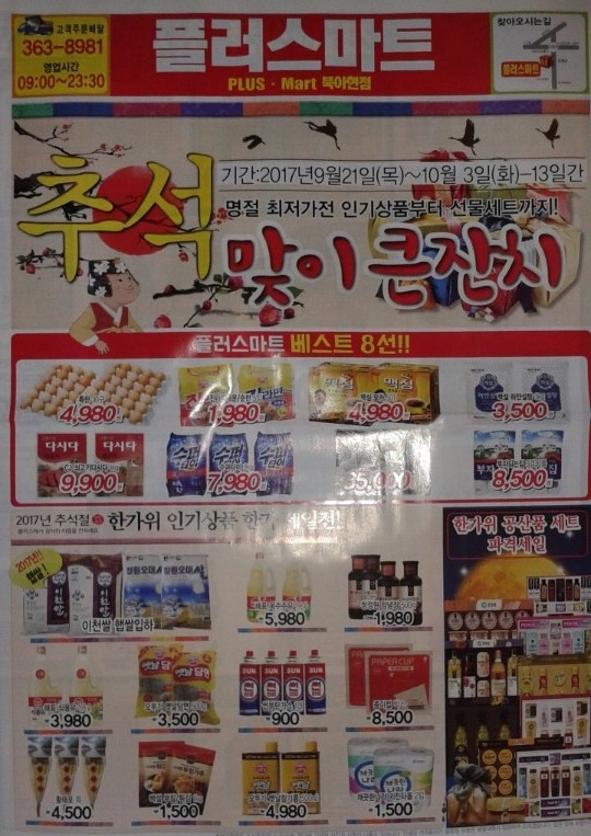 행복플러스마트 이미지