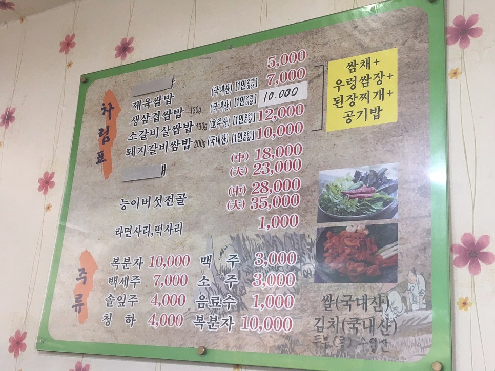 시골야채쌈밥 이미지