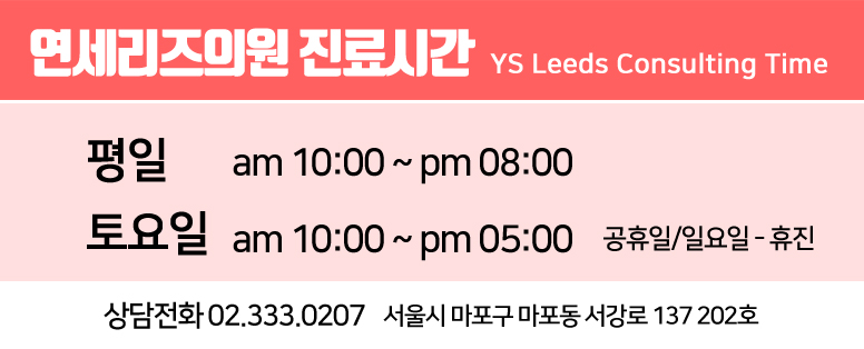 연세리즈의원 이미지