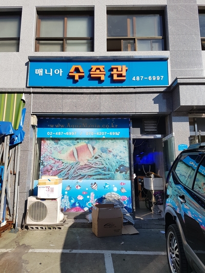 매니아수족관 이미지