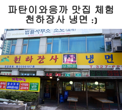은행골천하장사냉면 이미지