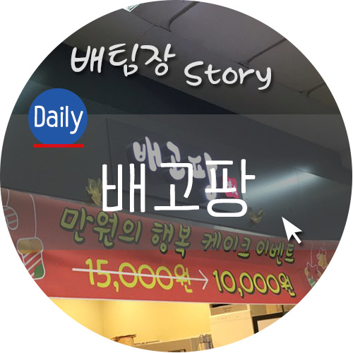 갓구운행복한빵 이미지