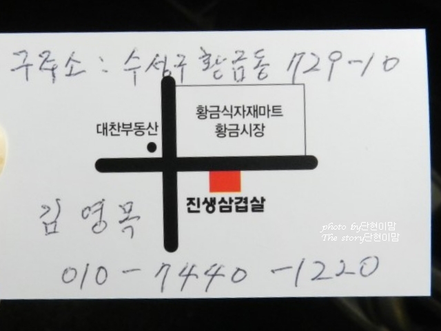 진생삼겹살 이미지