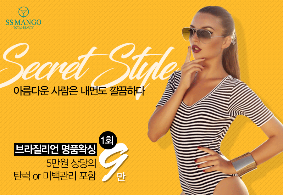 에스에스(SS)왁싱 이미지