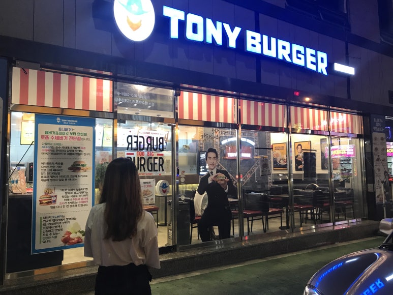 토니버거구미 이미지