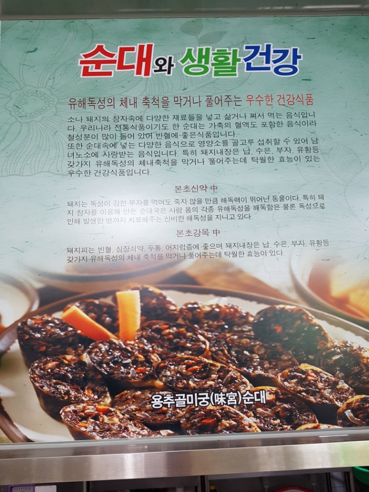 용추골미궁순대 이미지