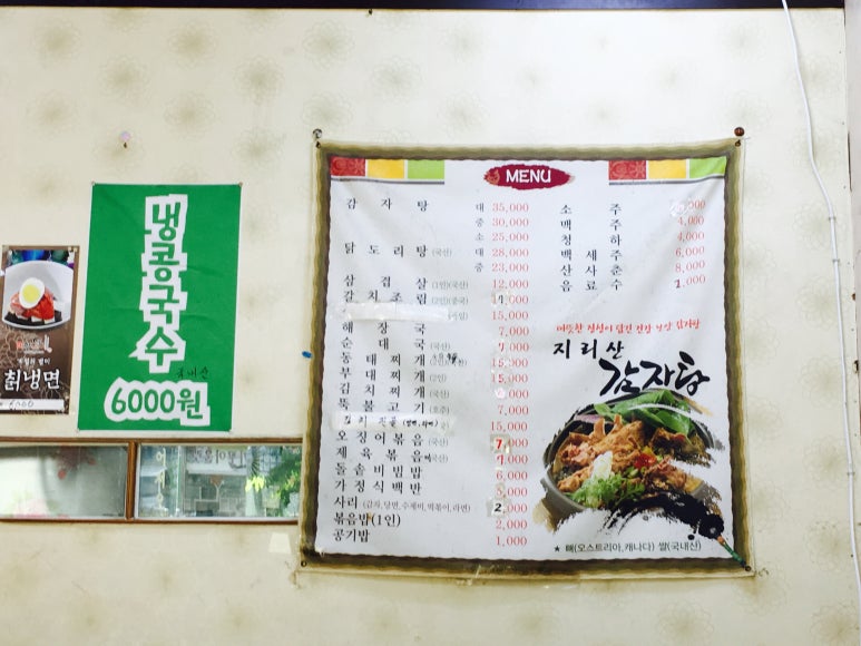 지리산감자탕 이미지