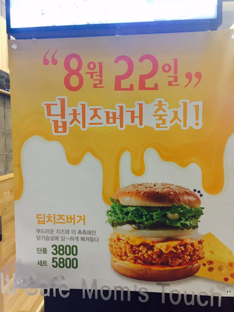 맘스터치양산증산 이미지